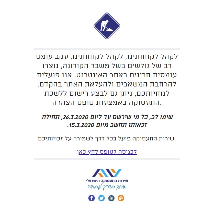 צילום מסך מתאריך 18.3 מאתר "שירות התעסוקה הישראלי"