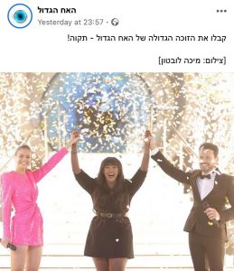 האח הגדול