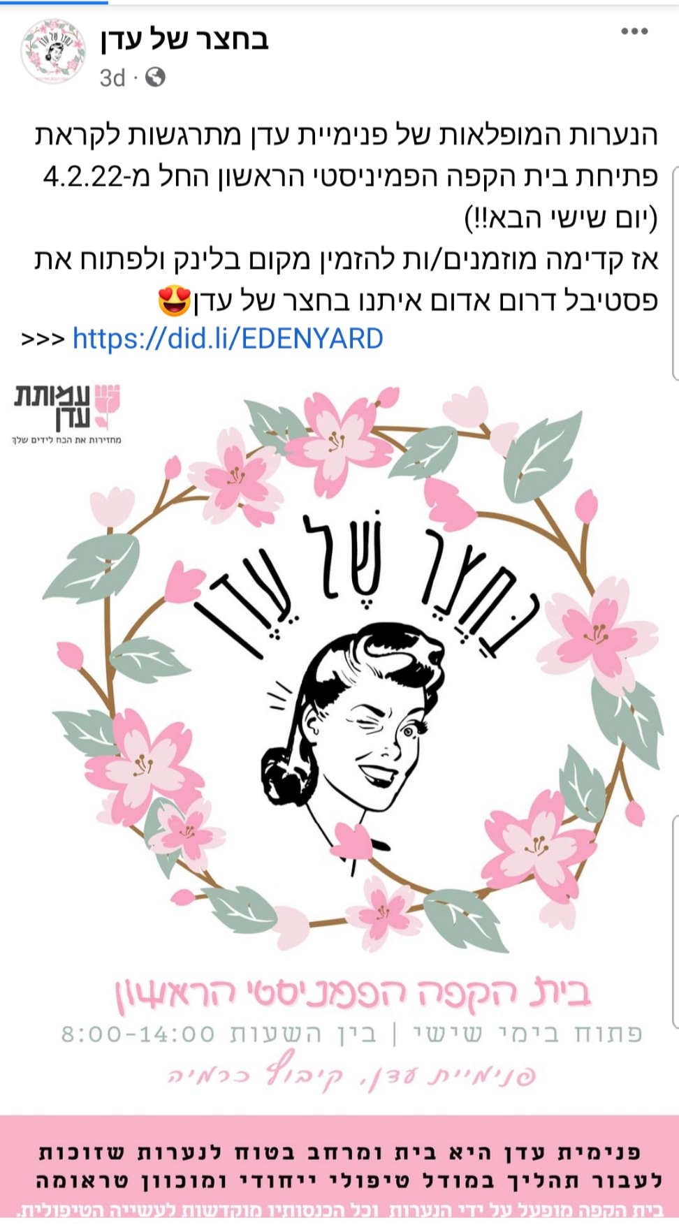 פוסט מדף פייסבוק: איור של אישה קורצת בשחור לבן, מסגרת של פרחים ורודים. פרסום לבית קפה