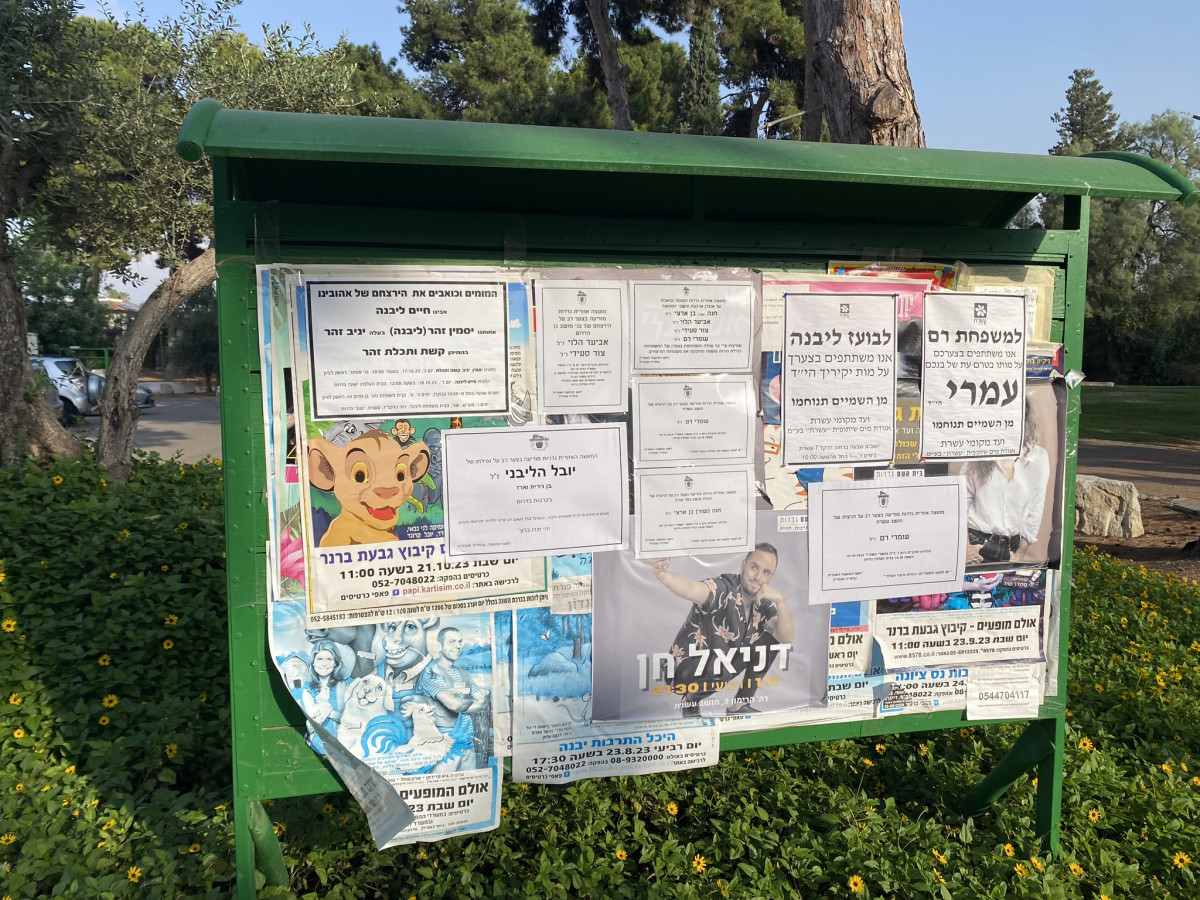 לוח מודעות עם שמות של הנרצחים בשבעה באוקטובר שרובם תושבי מועצה אזורית גדרות