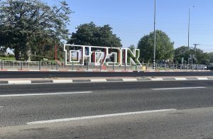 אופקים/ צילום: עידן ימהרן